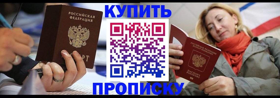 прописка для школы в Вилючинске