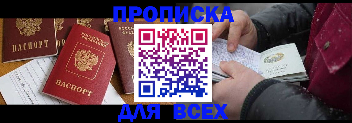 прописка ребенка в Вилючинске